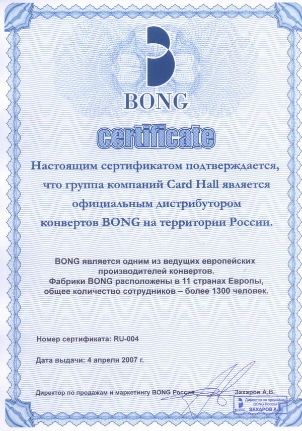 Сертификат Bong