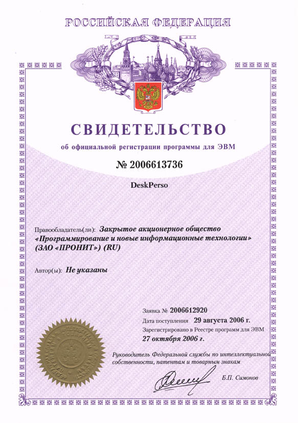 Сертификат Desk Perso